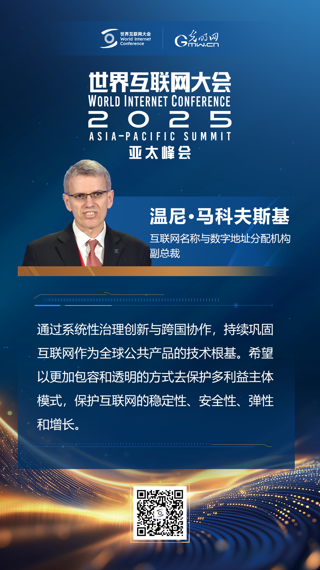 【海報】在香港，他們共話“數智未來”