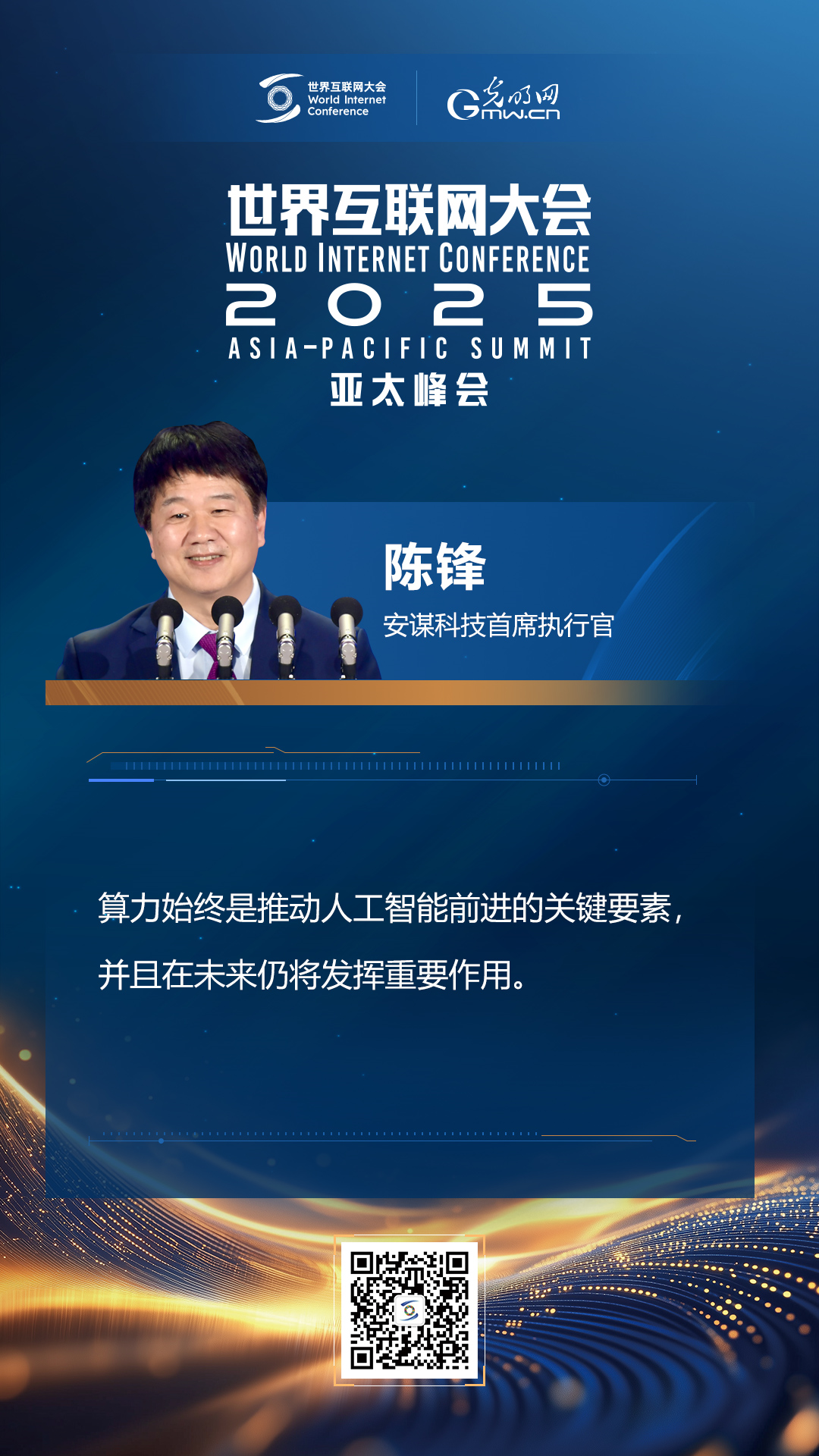 【海報】在香港，他們共話“數智未來”