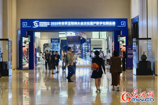 指尖觸千年 數字煥新生——2025年世界互聯網大會文化遺產數字化精品展掠影