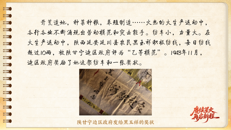 【信物見精神·有聲手賬】這架紡車既是榮譽，也是自力更生的見證