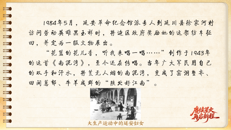 【信物見精神·有聲手賬】這架紡車既是榮譽，也是自力更生的見證