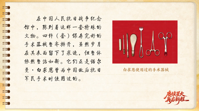 【信物見精神·有聲手賬】一套手術器械，一種國際人道主義精神