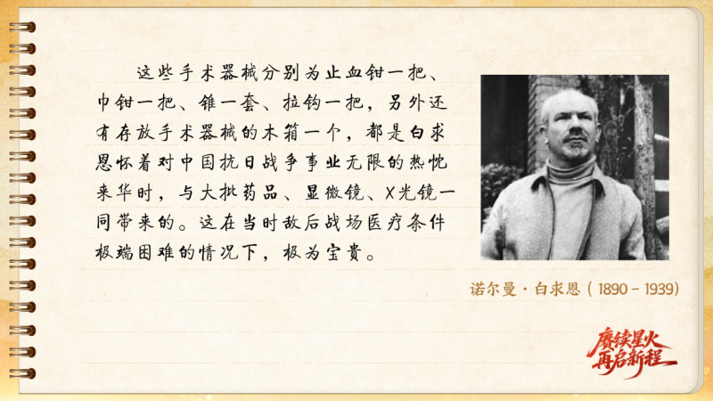 【信物見精神·有聲手賬】一套手術器械，一種國際人道主義精神