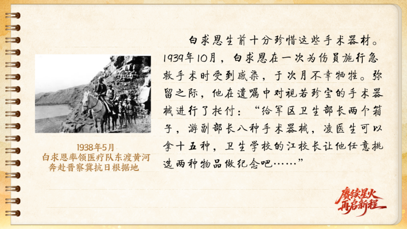 【信物見精神·有聲手賬】一套手術器械，一種國際人道主義精神