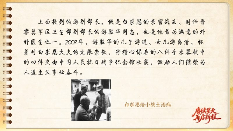 【信物見精神·有聲手賬】一套手術器械，一種國際人道主義精神