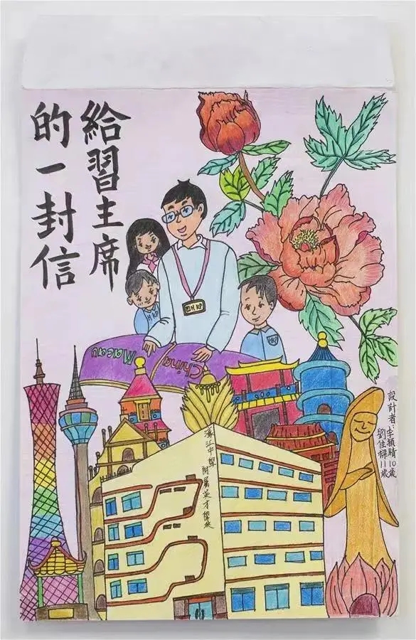 圖為澳門濠江中學附屬英才學校的小學生手繪的信封。