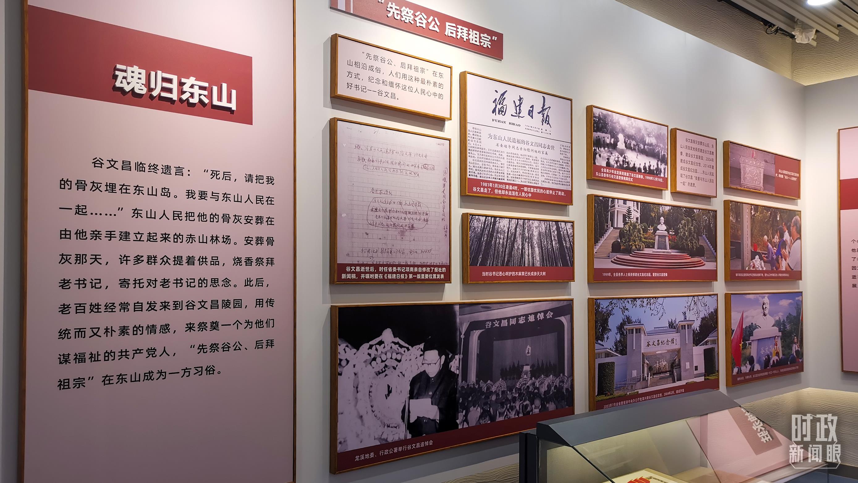 △谷文昌紀念館內展陳。（總臺央視記者范一鳴拍攝）