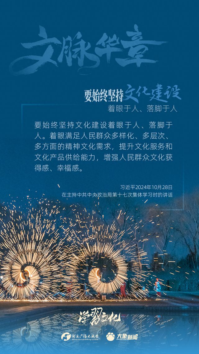 文脈華章丨要始終堅持文化建設著眼于人、落腳于人