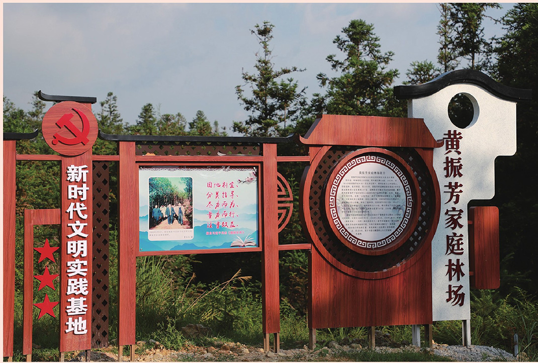 黃振芳家庭林場的宣傳牌。（圖源：《習近平扶貧故事》）
