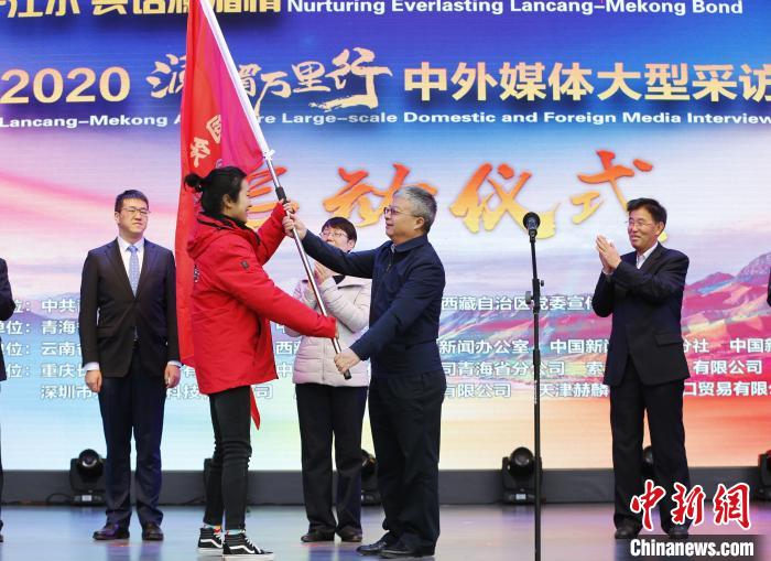 中外媒體開(kāi)啟2020瀾湄萬(wàn)里行：同飲一江水、共話(huà)瀾湄情