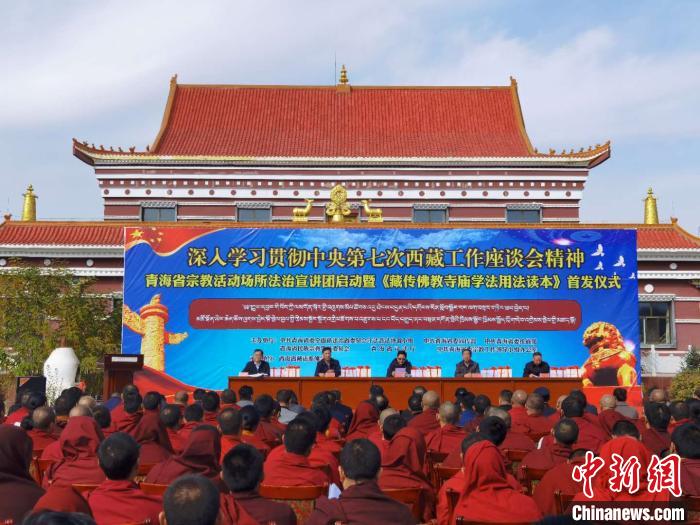 青海首發《藏傳佛教寺廟學法用法讀本》