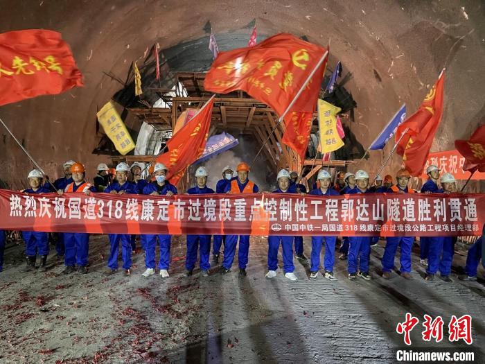 郭達(dá)山隧道貫通現(xiàn)場?！】蛋蛡髅焦﹫D