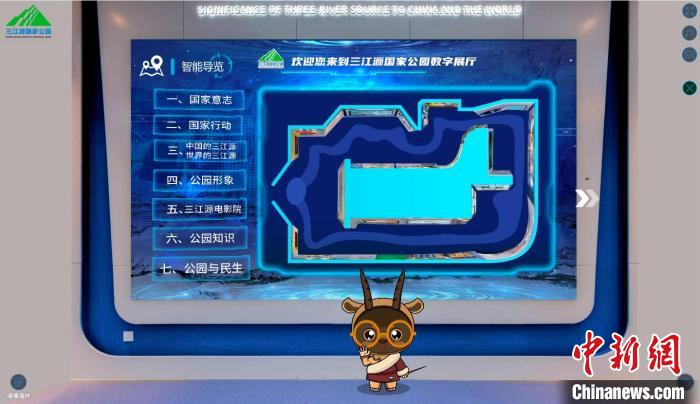 圖為三江源國家公園數字展陳截圖。　張添福 攝