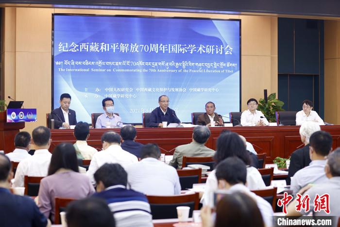 5月19日，由中國人權研究會、中國西藏文化保護與發(fā)展協(xié)會、中國藏學研究中心主辦的“紀念西藏和平解放70周年國際學術研討會”在北京舉行。來自兩岸及美國、英國、挪威、拉脫維亞、巴基斯坦等國家和地區(qū)的20多位學者，圍繞和平解放前后的國際局勢和中共中央戰(zhàn)略決策、西藏和平解放的意義、西藏文化可持續(xù)發(fā)展、西藏教育、構建對口支援長效機制、西藏研究新格局等議題，進行交流研討。 <a target='_blank' ></p><p  align=