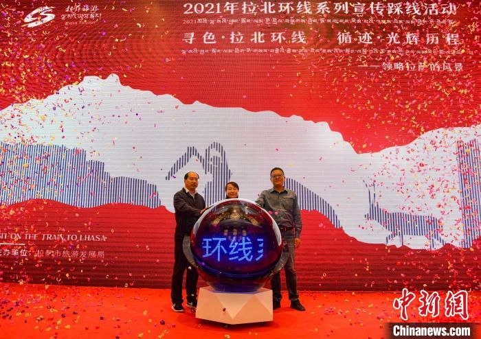 圖為拉薩市旅游發展局主辦的“拉北環線系列宣傳踩線活動”啟動儀式現場。　貢嘎來松 攝