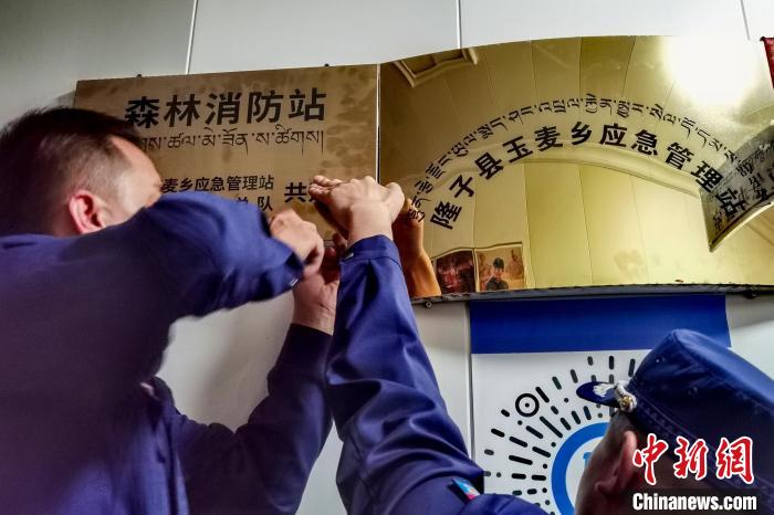 玉麥森林消防站于9月11日掛牌。 西藏森林消防總隊(duì) 供圖