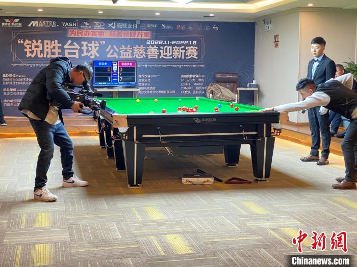 西藏自治區臺球協會舉辦公益慈善迎新賽
