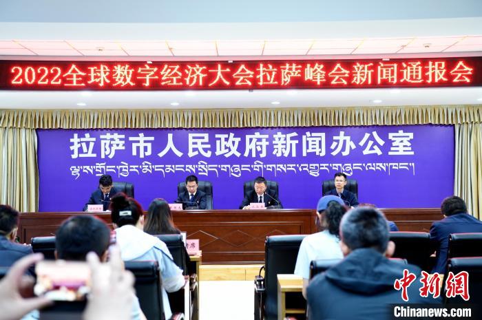 西藏拉薩將迎2022全球數字經濟大會全國唯一分會場活動