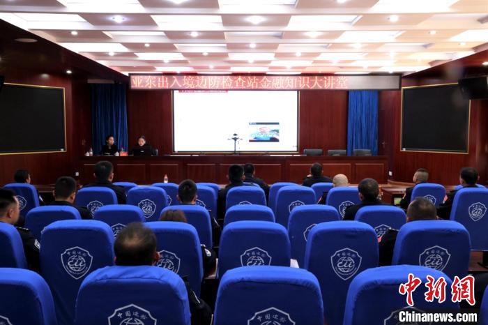 西藏亞東邊檢站：金融知識進警營提升民警金融素養