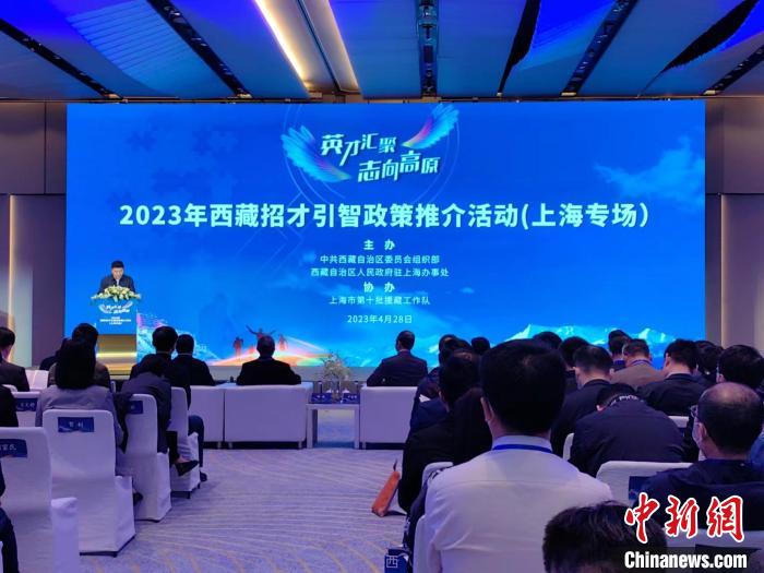 西藏來滬推介招才引智政策發布324個高層次人才需求