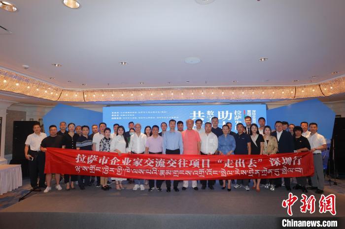 “共筑數字橋梁 助力拉薩發展”深拉企業交流交往暨招商引資推介會，8日下午在深圳舉行?！”本┰刂笓]部 供圖