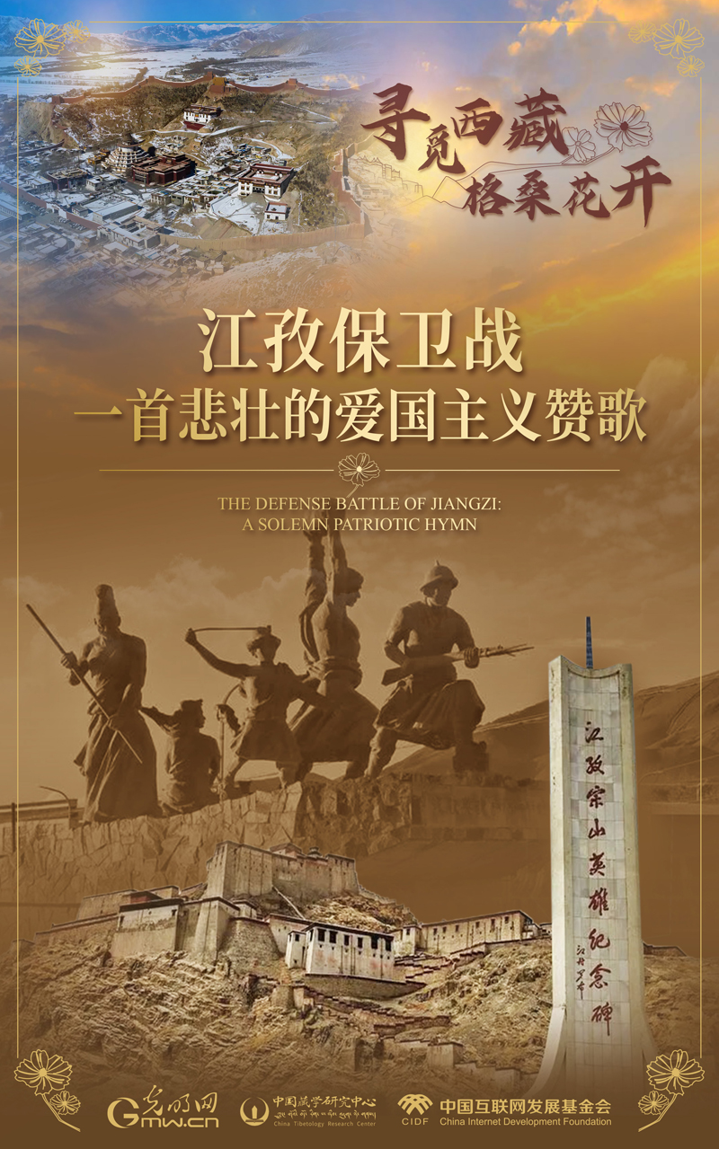 【尋覓西藏·格桑花開】江孜保衛戰：一首悲壯的愛國主義贊歌