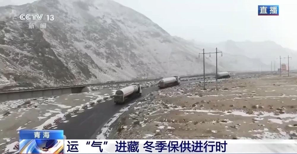 青藏高原如何保供暖？感受液化天然氣的進(jìn)藏之旅