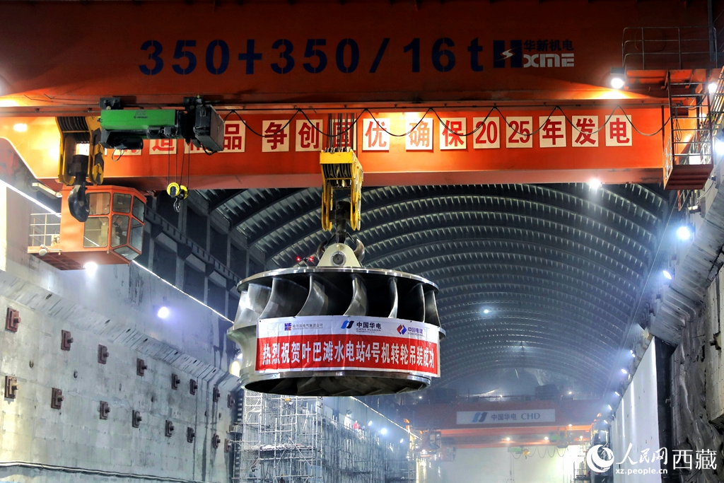 葉巴灘水電站首臺機組轉輪成功吊裝。